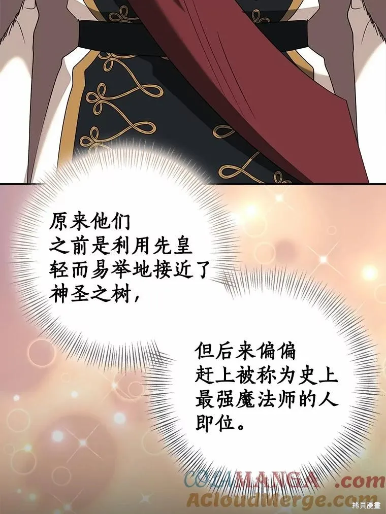 我的暴君變成小孩兒了,第82话,第137张
