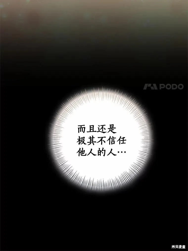 我的暴君變成小孩兒了,第82话,第138张