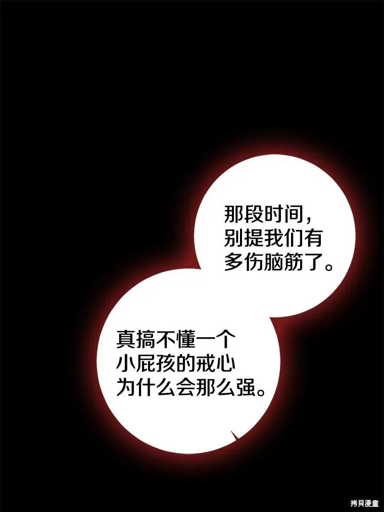 我的暴君變成小孩兒了,第82话,第139张