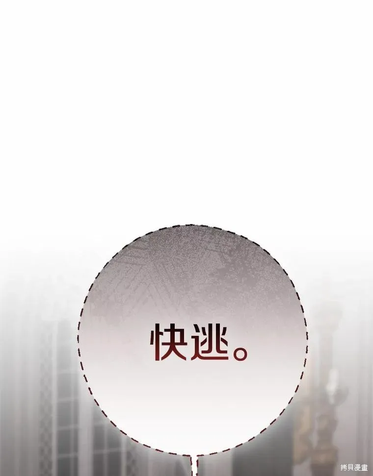 我的暴君變成小孩兒了,第82话,第14张