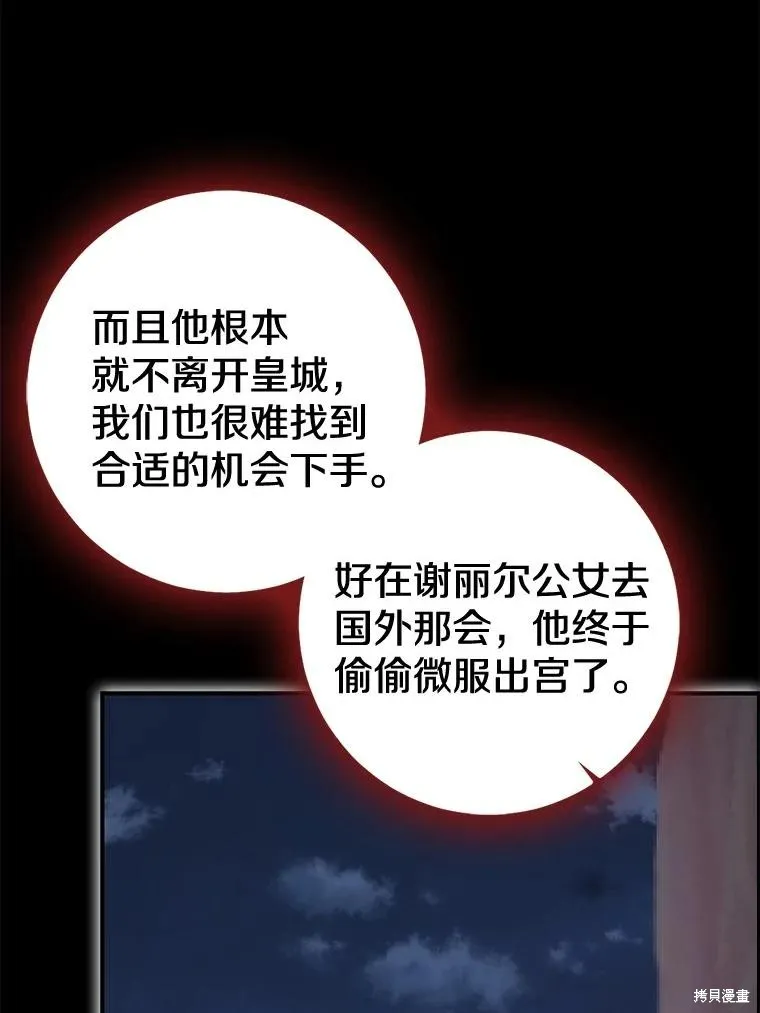 我的暴君變成小孩兒了,第82话,第140张