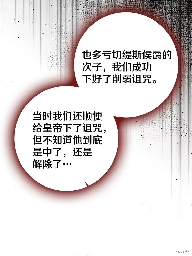 我的暴君變成小孩兒了,第82话,第142张