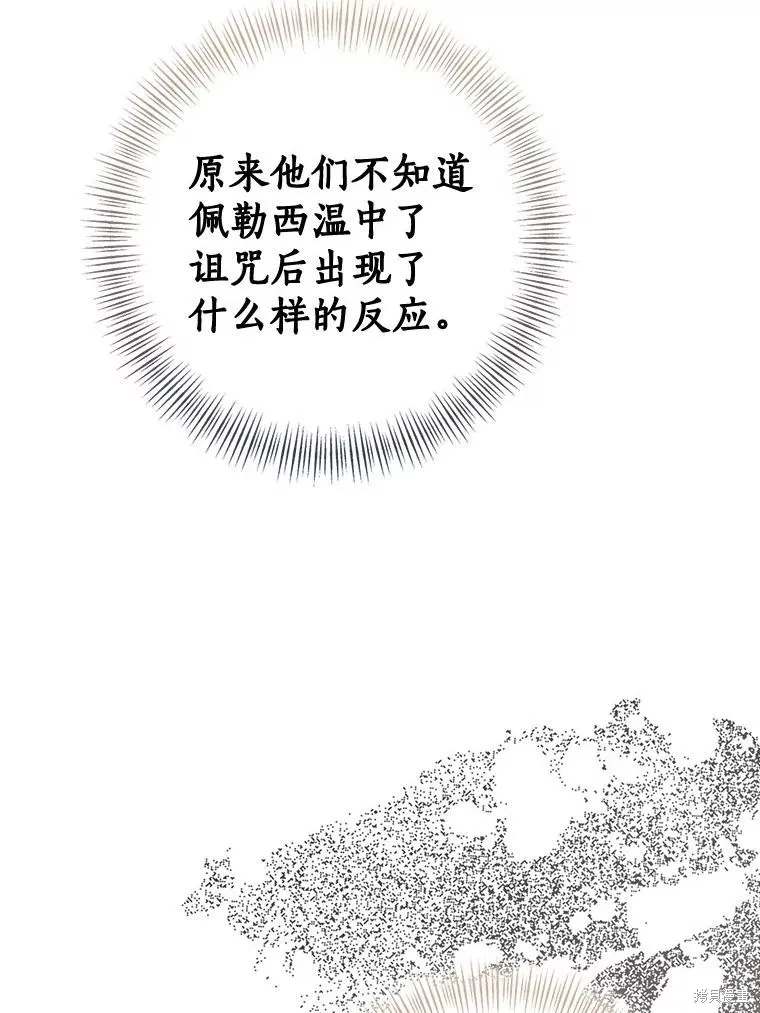 我的暴君變成小孩兒了,第82话,第143张