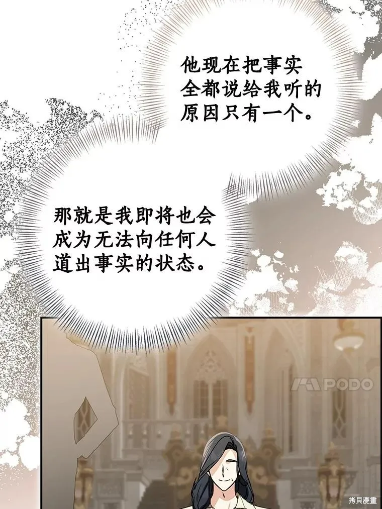 我的暴君變成小孩兒了,第82话,第144张
