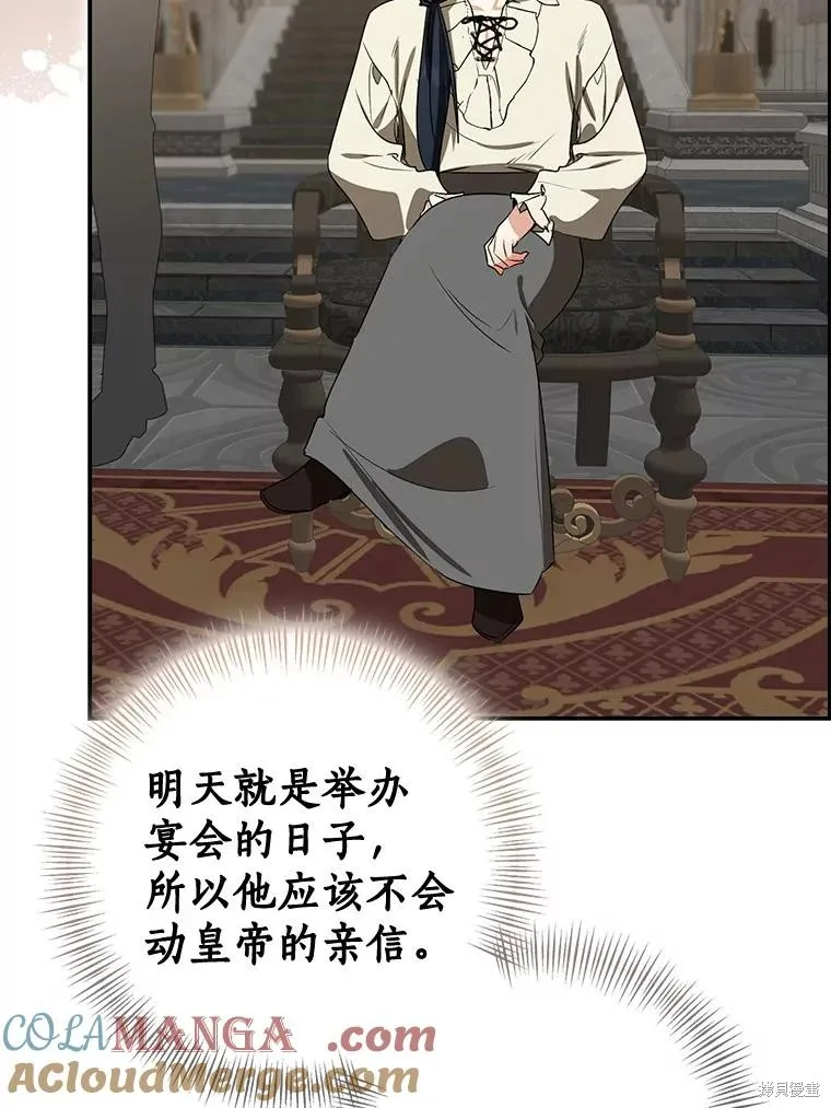 我的暴君變成小孩兒了,第82话,第145张
