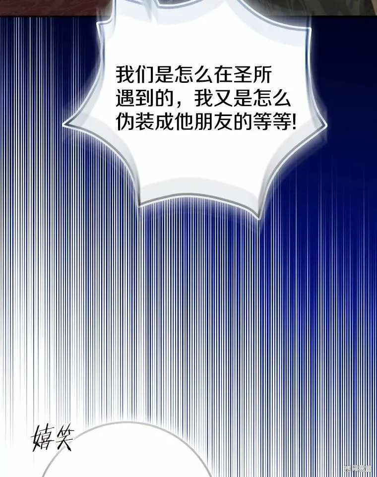 我的暴君變成小孩兒了,第82话,第150张