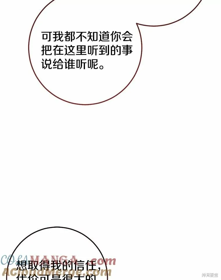 我的暴君變成小孩兒了,第82话,第153张
