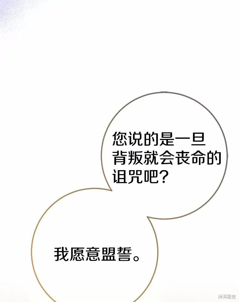 我的暴君變成小孩兒了,第82话,第155张