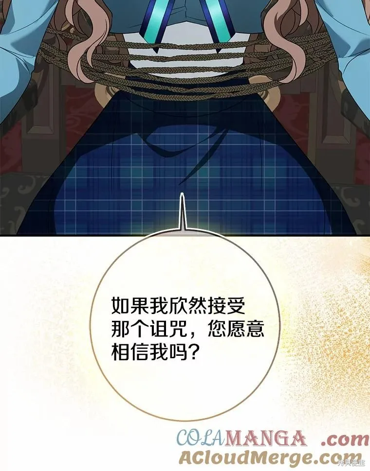 我的暴君變成小孩兒了,第82话,第157张