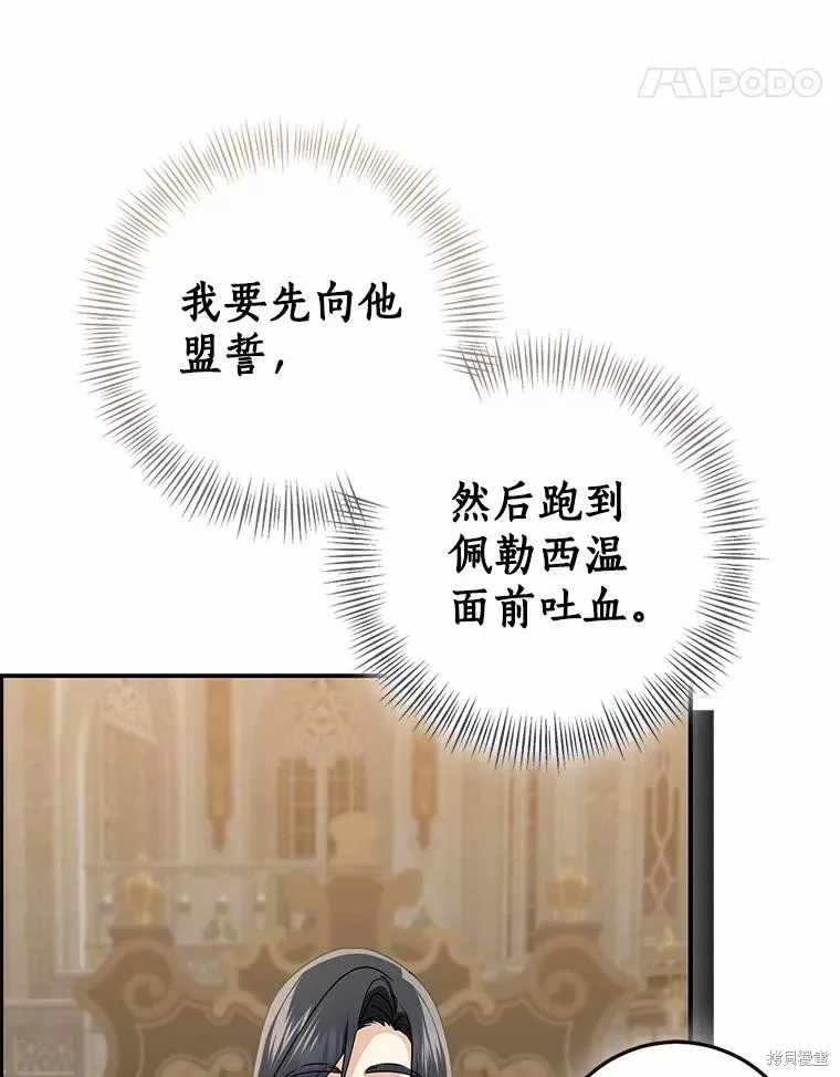 我的暴君變成小孩兒了,第82话,第158张