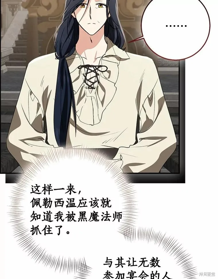 我的暴君變成小孩兒了,第82话,第159张