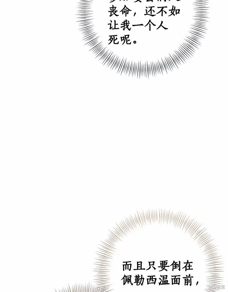 我的暴君變成小孩兒了,第82话,第160张