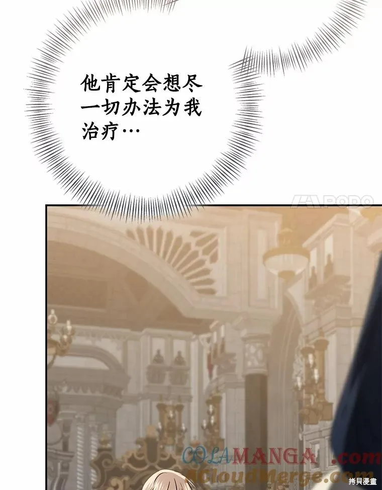 我的暴君變成小孩兒了,第82话,第161张