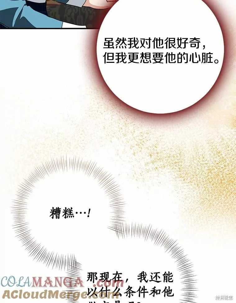 我的暴君變成小孩兒了,第82话,第165张