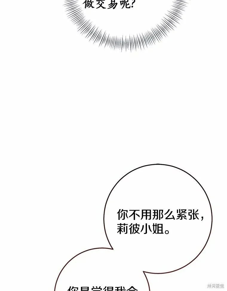 我的暴君變成小孩兒了,第82话,第166张