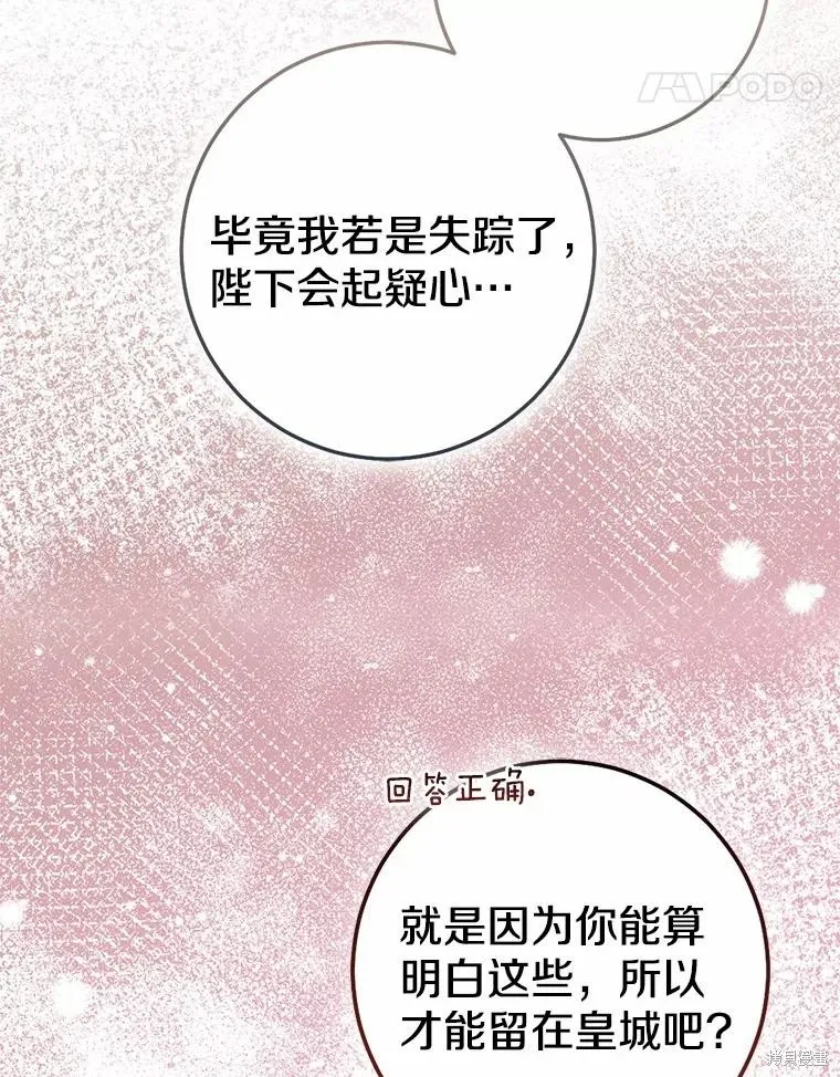 我的暴君變成小孩兒了,第82话,第168张