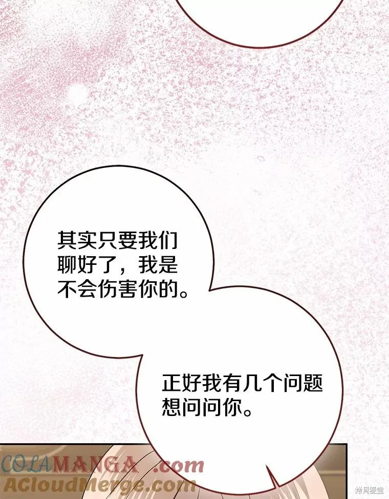 我的暴君變成小孩兒了,第82话,第169张