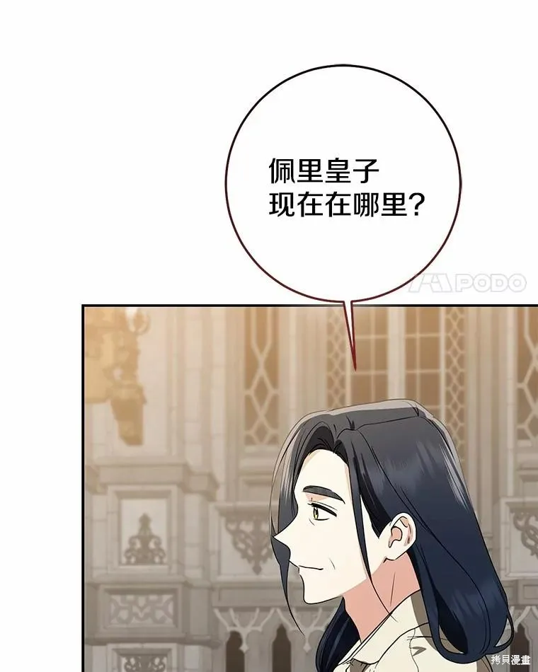 我的暴君變成小孩兒了,第82话,第171张