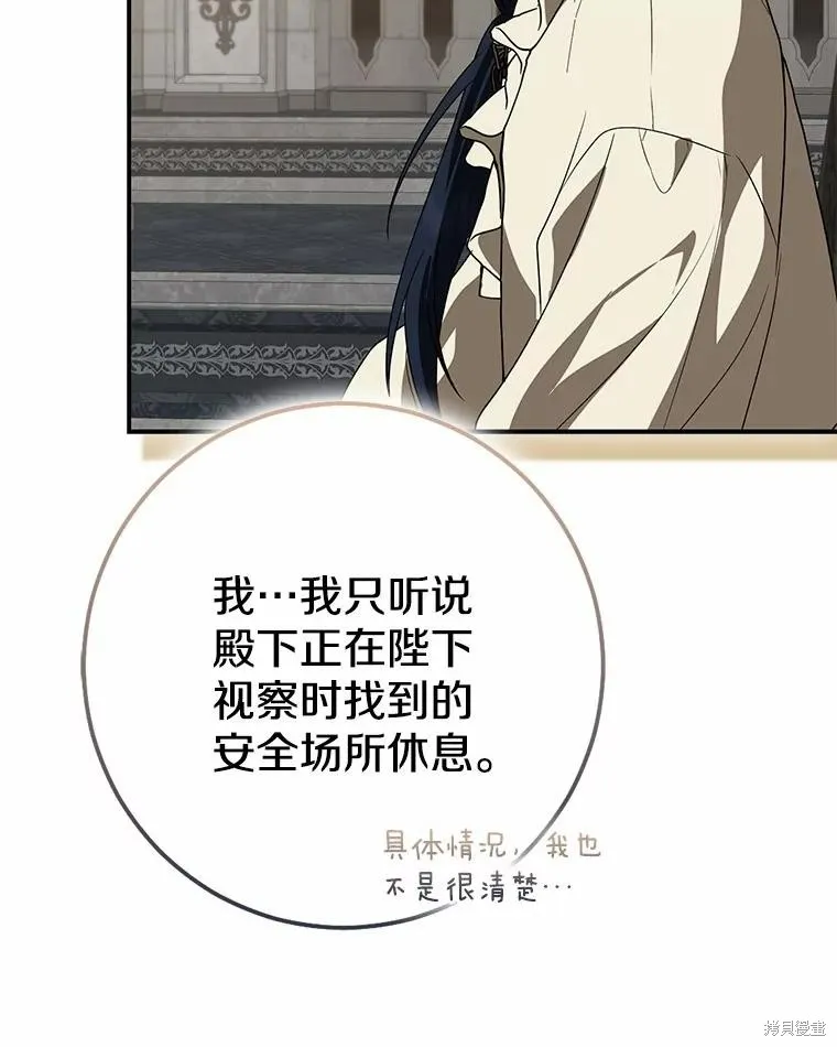 我的暴君變成小孩兒了,第82话,第172张