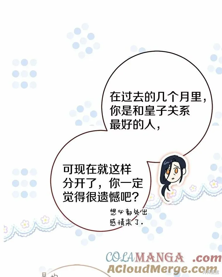 我的暴君變成小孩兒了,第82话,第173张