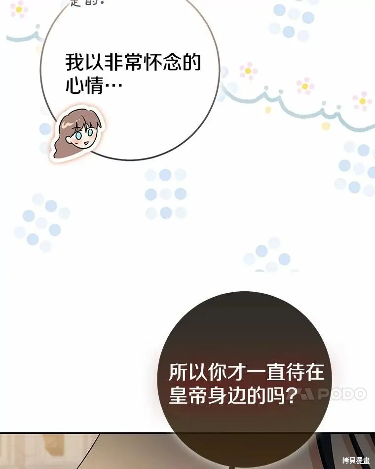 我的暴君變成小孩兒了,第82话,第174张