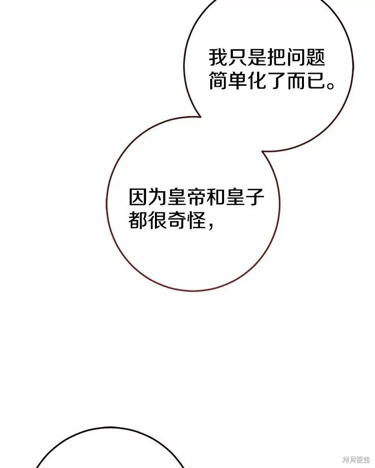 我的暴君變成小孩兒了,第82话,第176张