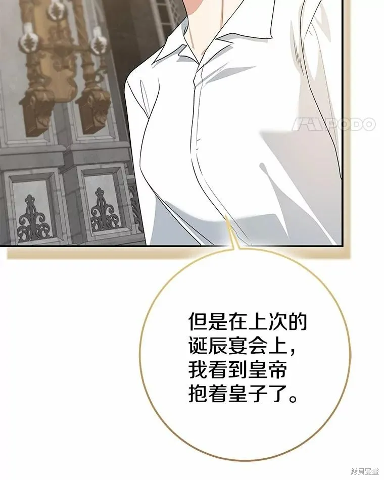 我的暴君變成小孩兒了,第82话,第178张