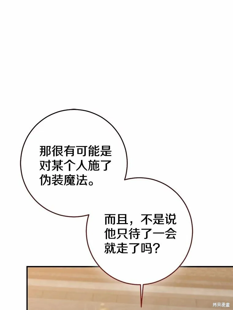 我的暴君變成小孩兒了,第82话,第179张