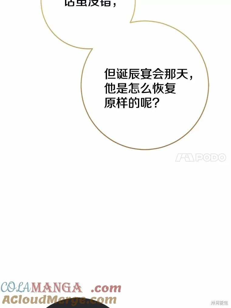 我的暴君變成小孩兒了,第82话,第181张