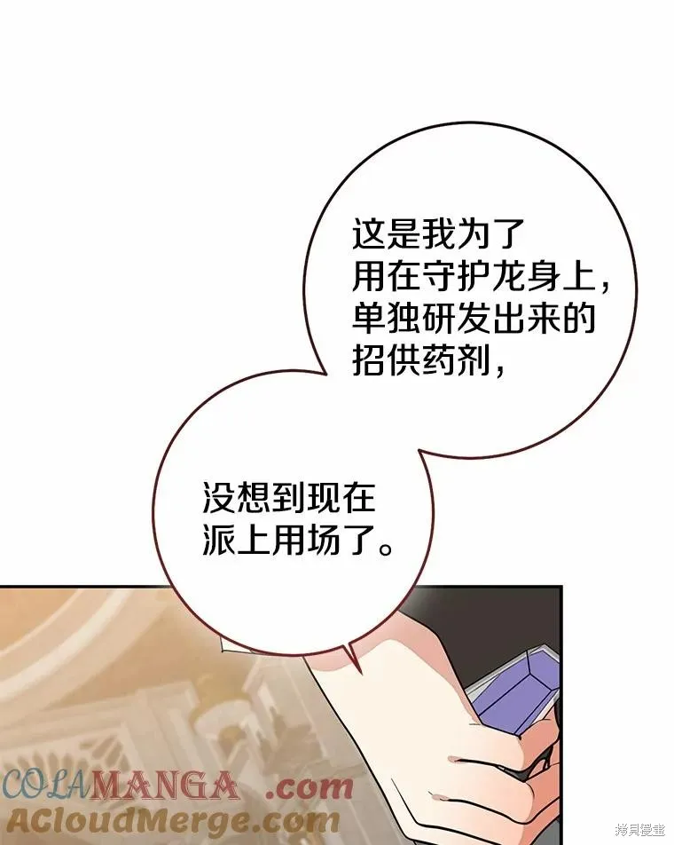 我的暴君變成小孩兒了,第82话,第185张