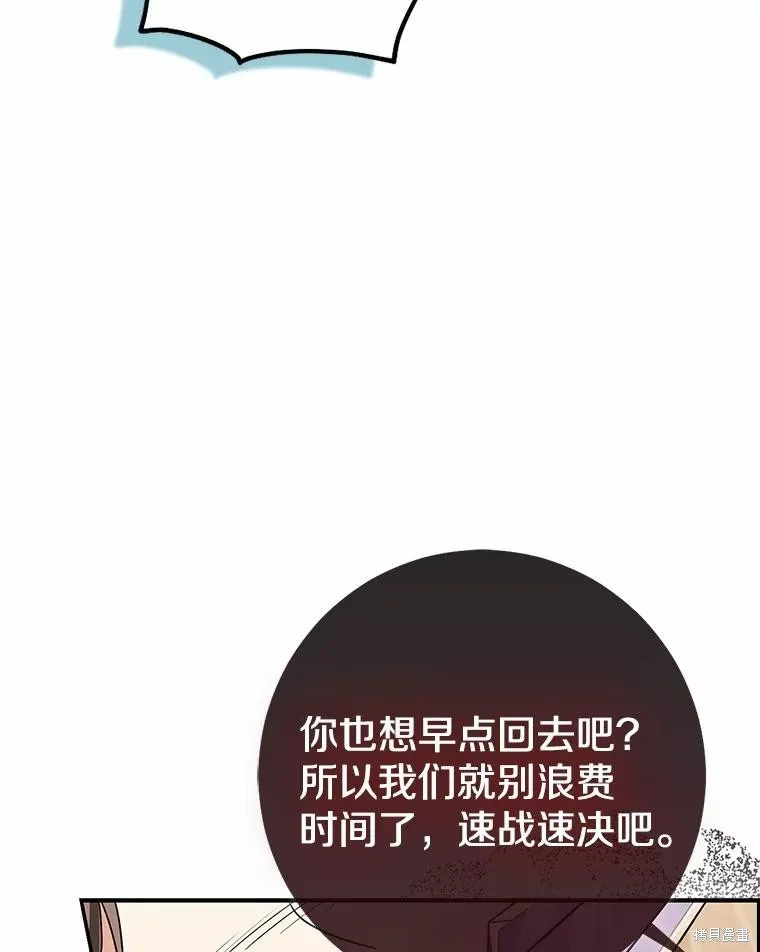 我的暴君變成小孩兒了,第82话,第187张