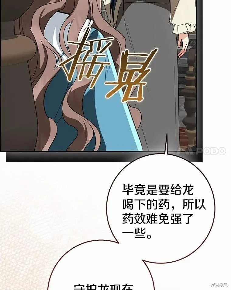 我的暴君變成小孩兒了,第82话,第191张
