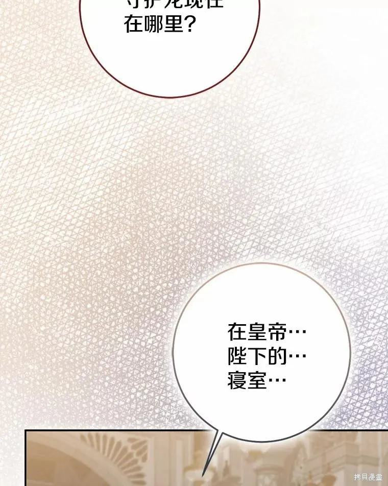 我的暴君變成小孩兒了,第82话,第192张