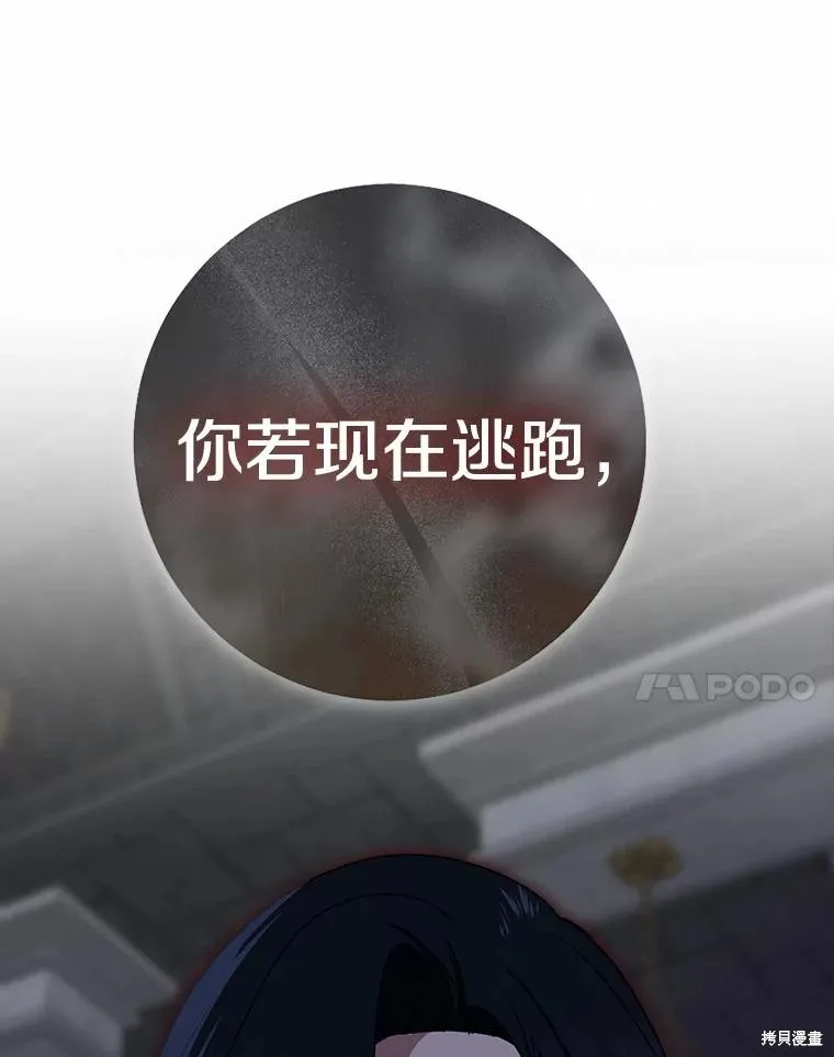 我的暴君變成小孩兒了,第82话,第28张