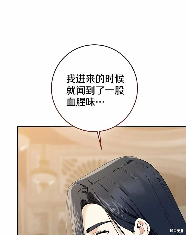 我的暴君變成小孩兒了,第82话,第3张