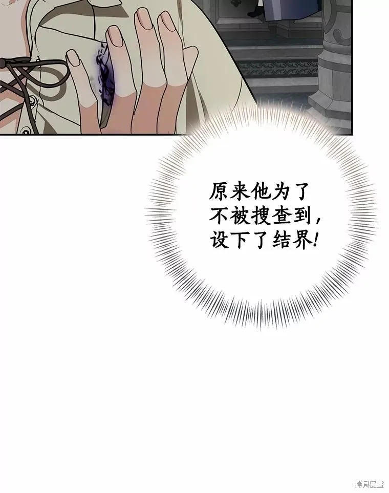 我的暴君變成小孩兒了,第82话,第36张
