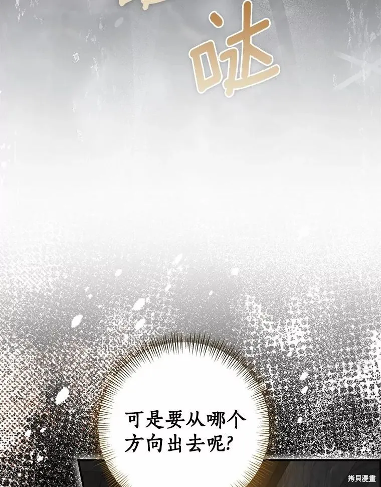 我的暴君變成小孩兒了,第82话,第38张