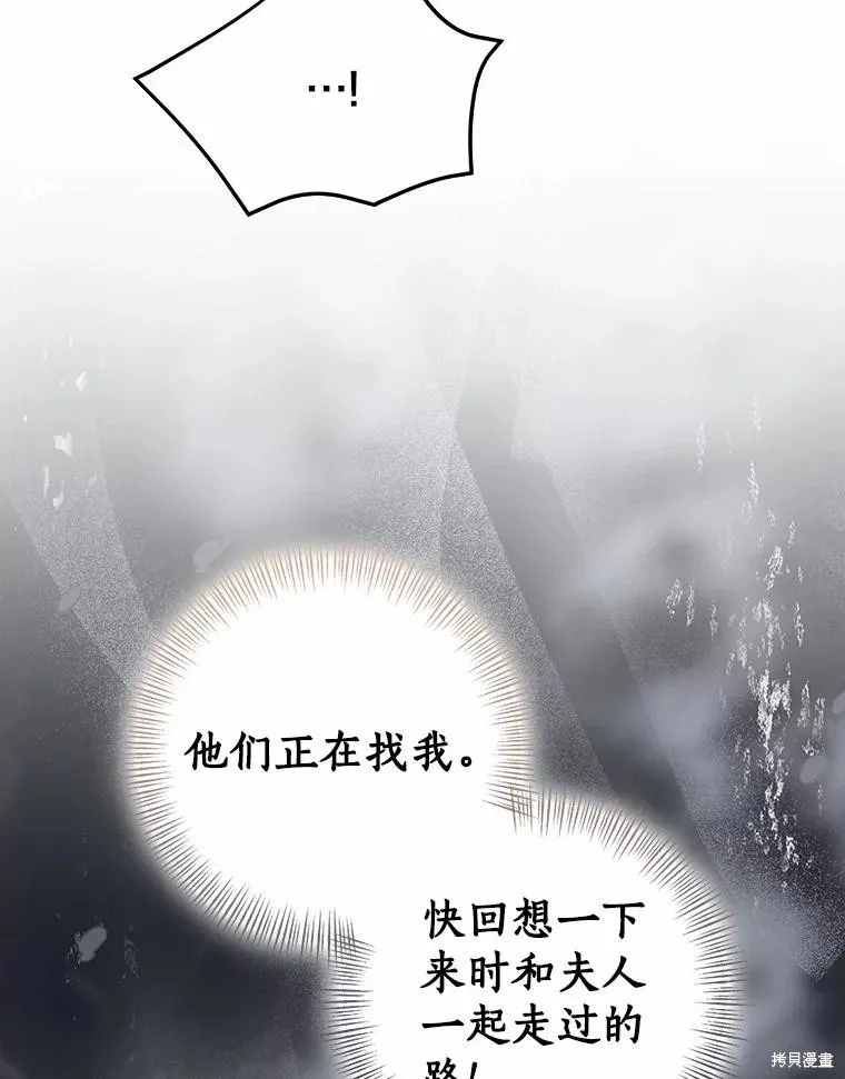 我的暴君變成小孩兒了,第82话,第44张
