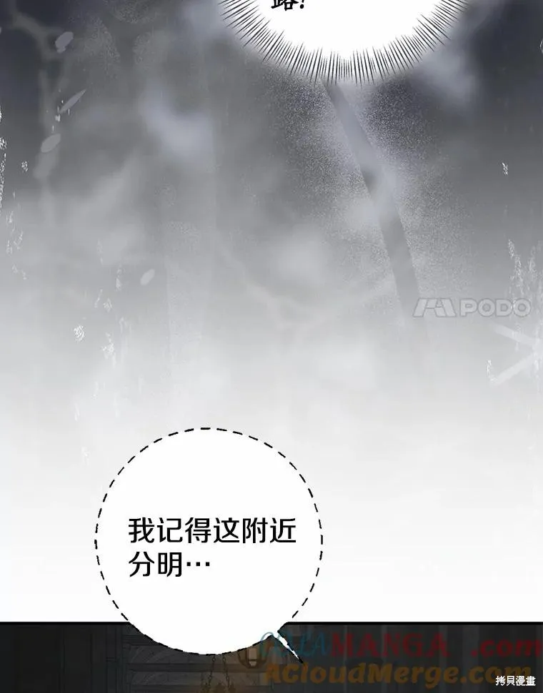 我的暴君變成小孩兒了,第82话,第45张