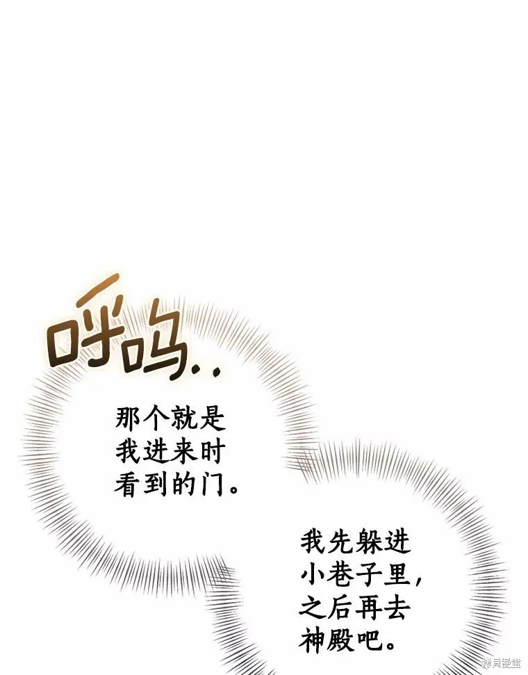 我的暴君變成小孩兒了,第82话,第47张