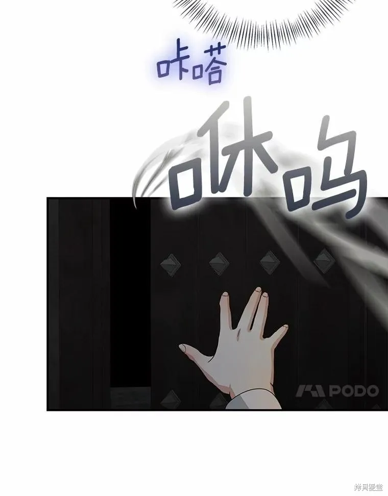 我的暴君變成小孩兒了,第82话,第48张