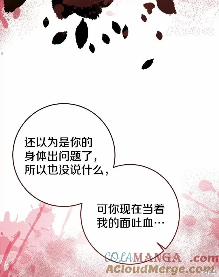 我的暴君變成小孩兒了,第82话,第5张