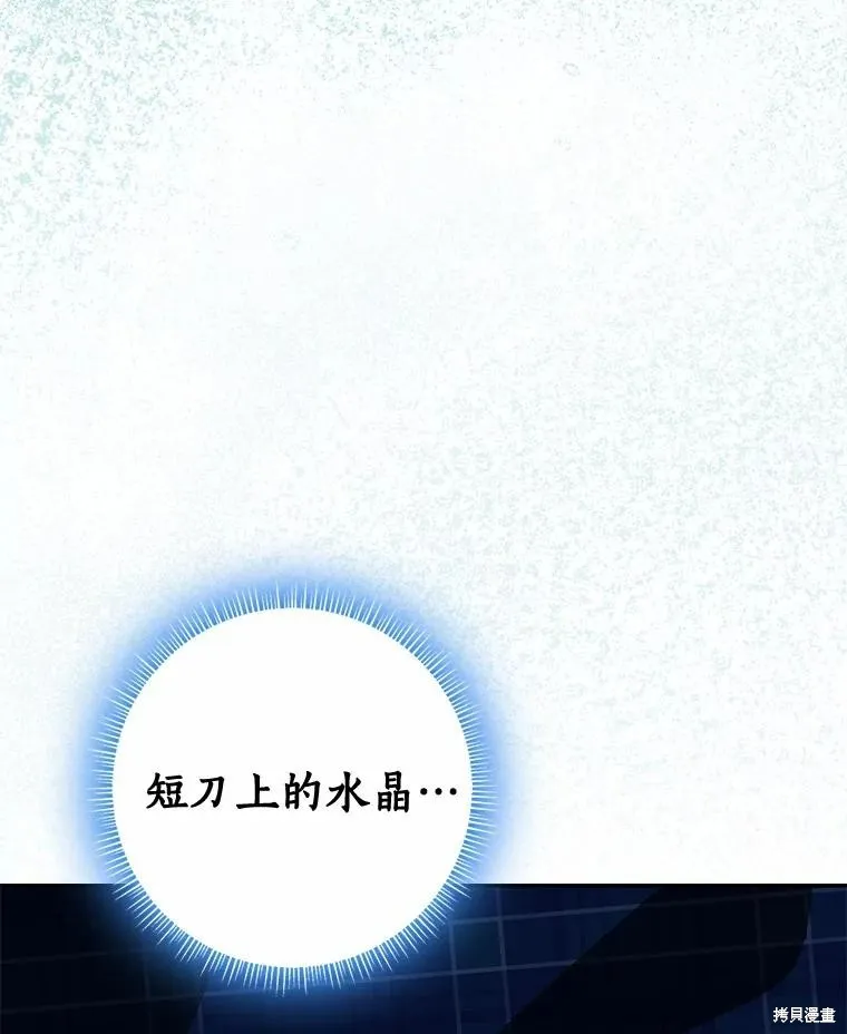 我的暴君變成小孩兒了,第82话,第63张