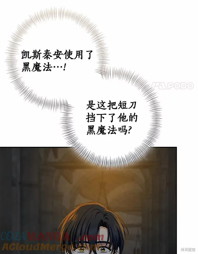 我的暴君變成小孩兒了,第82话,第65张