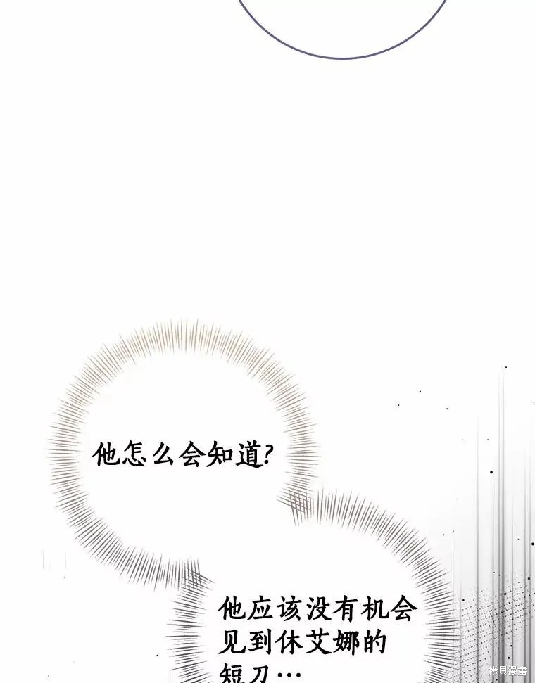 我的暴君變成小孩兒了,第82话,第67张