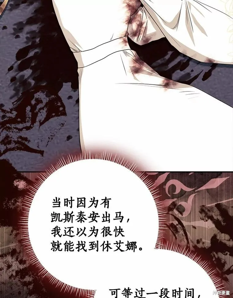 我的暴君變成小孩兒了,第82话,第71张