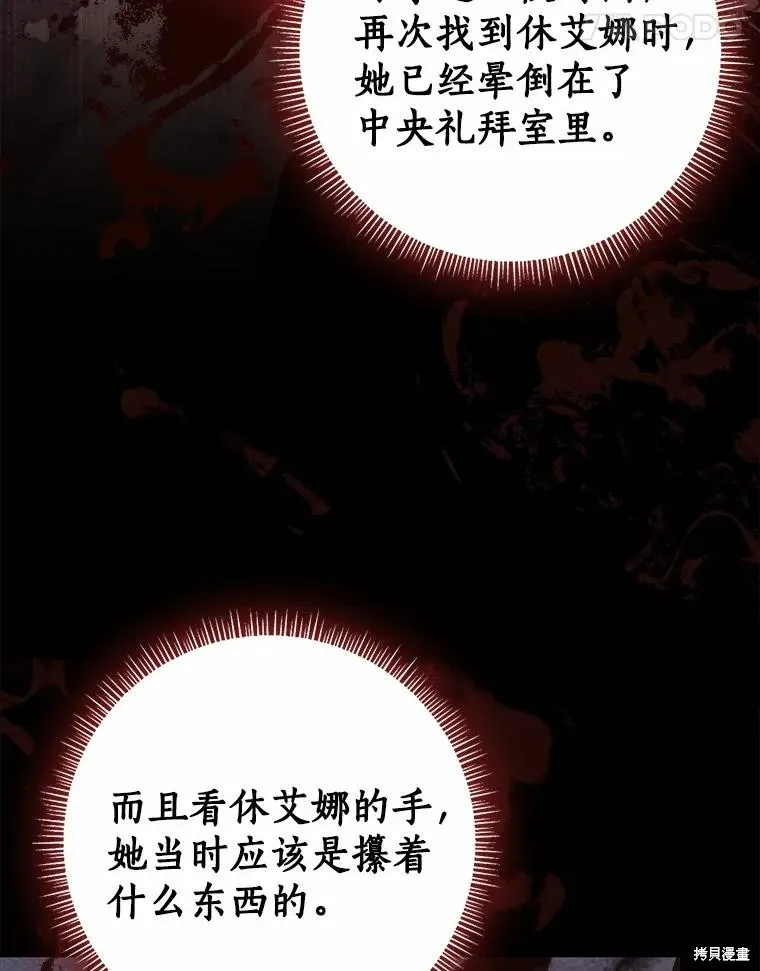 我的暴君變成小孩兒了,第82话,第72张