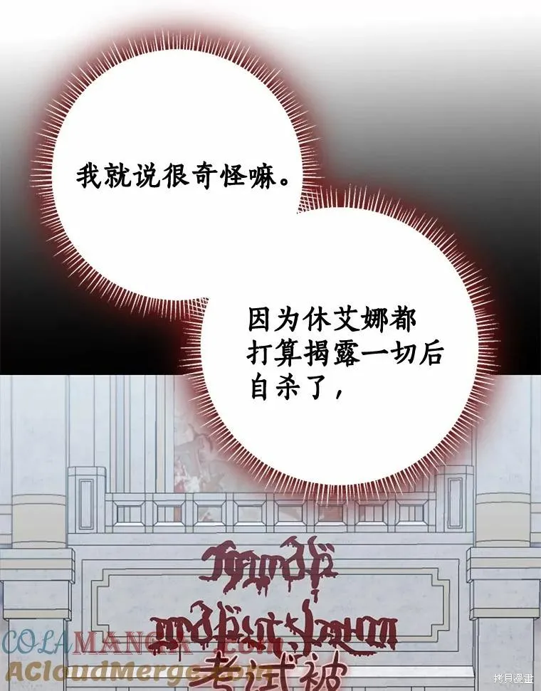 我的暴君變成小孩兒了,第82话,第77张