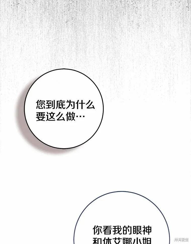 我的暴君變成小孩兒了,第82话,第79张