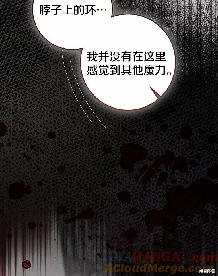 我的暴君變成小孩兒了,第82话,第9张